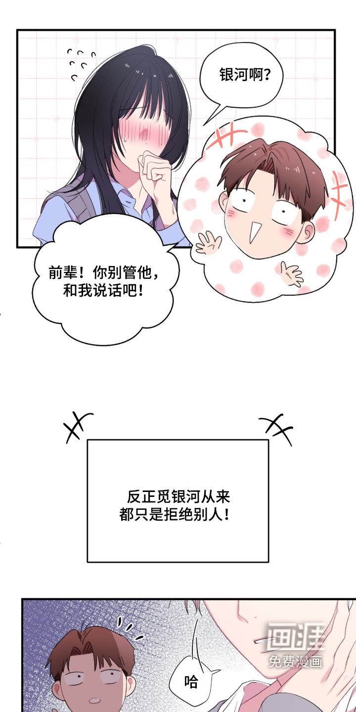 错频心跳漫画-图21