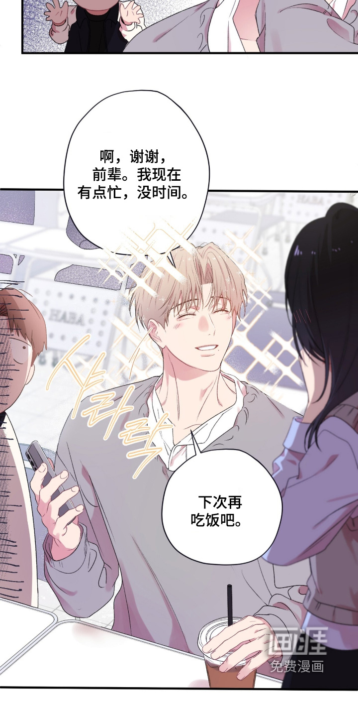 错频心跳漫画-图22