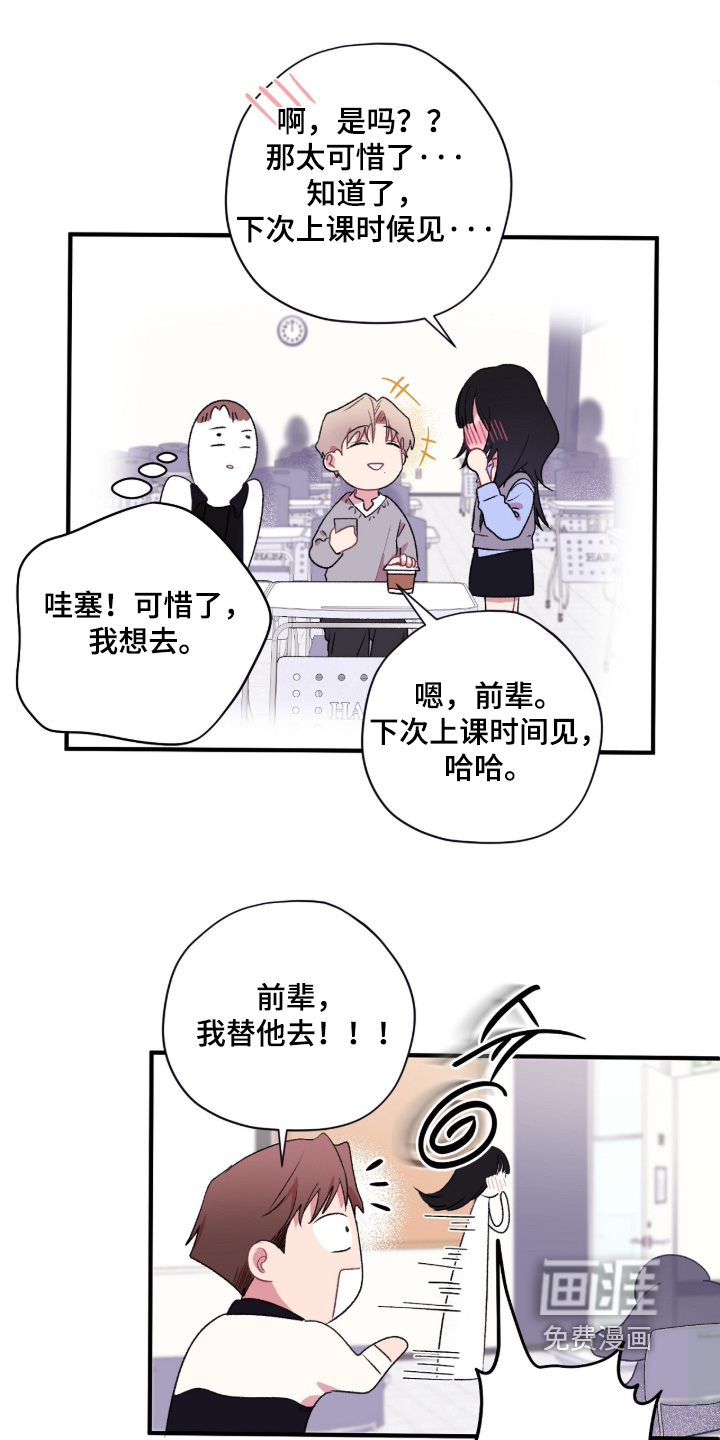 错频心跳漫画-图23
