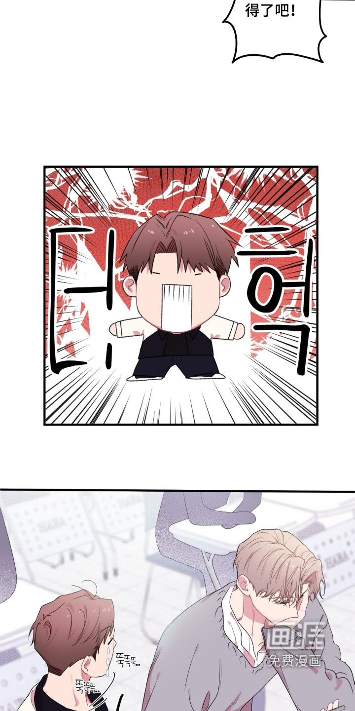 错频心跳漫画-图24