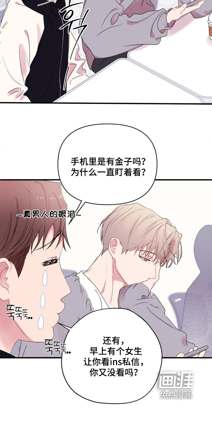 错频心跳漫画-图25