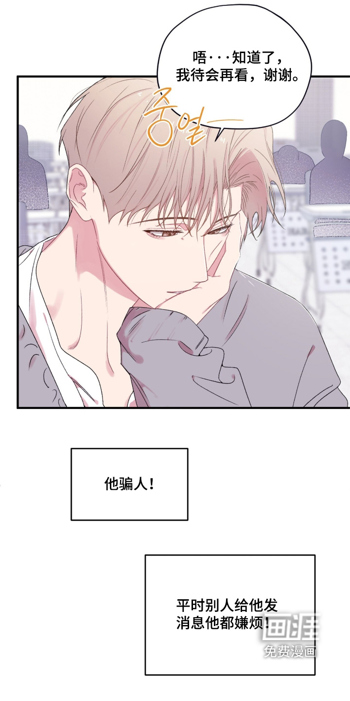 错频心跳漫画-图26