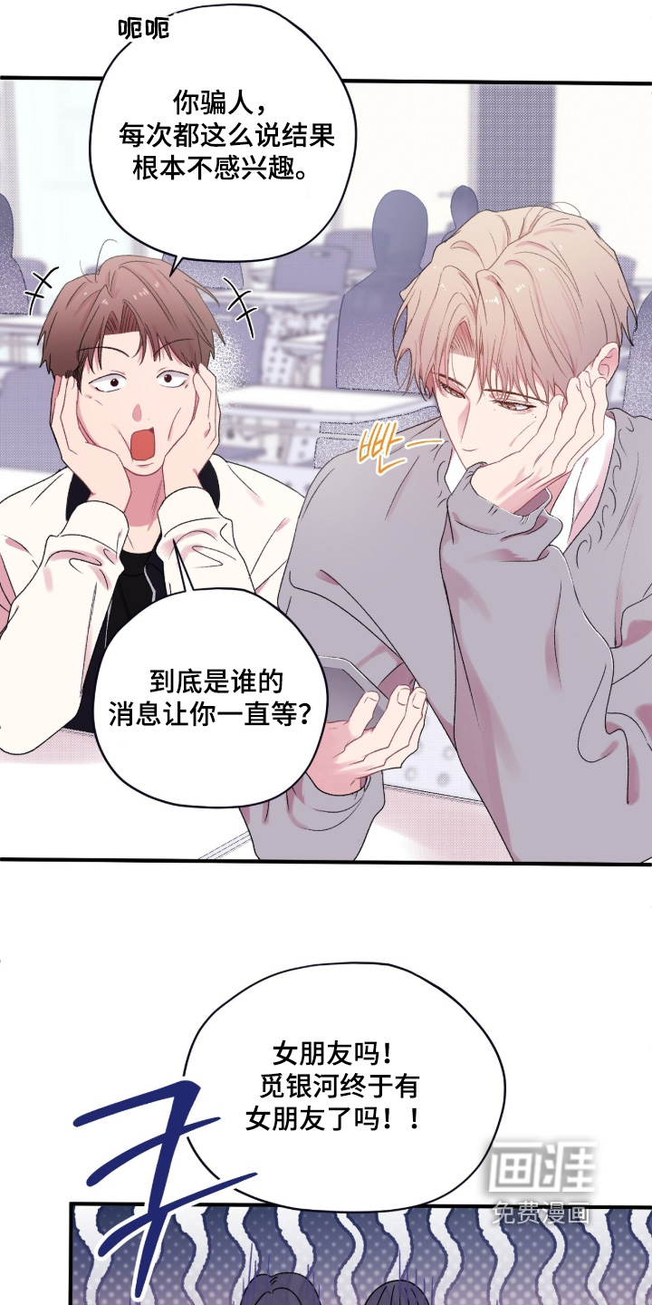 错频心跳漫画-图27