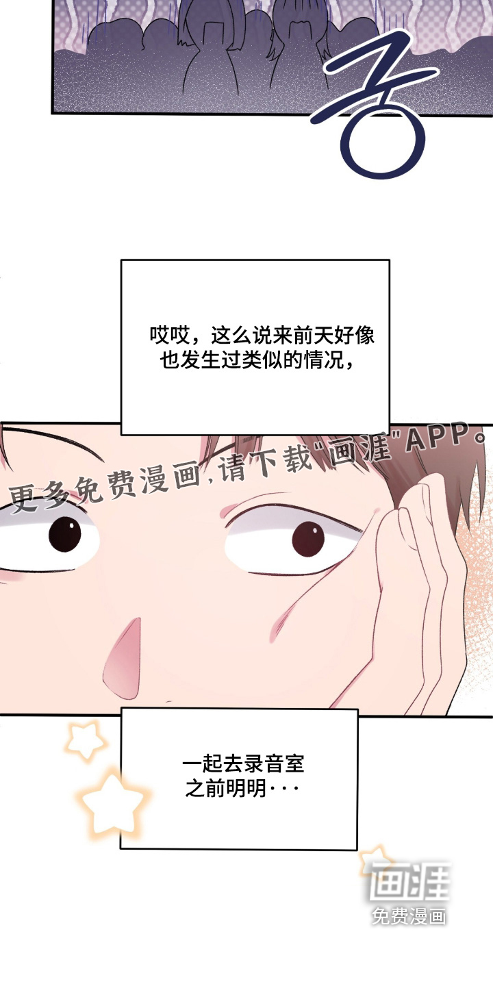 错频心跳漫画-图28