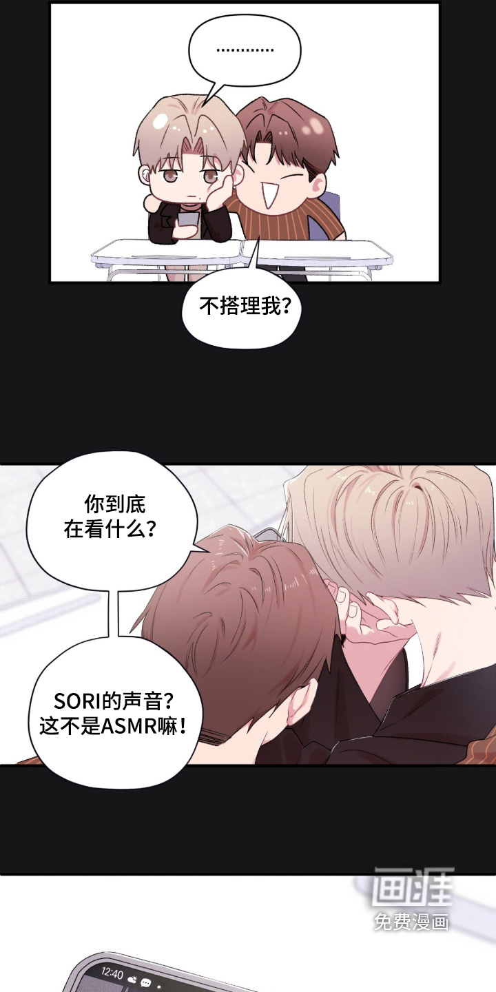 错频心跳漫画-图3
