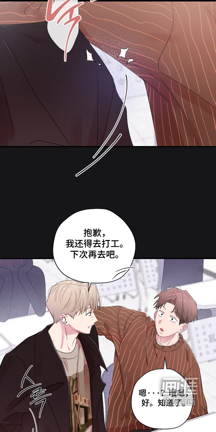 错频心跳漫画-图6