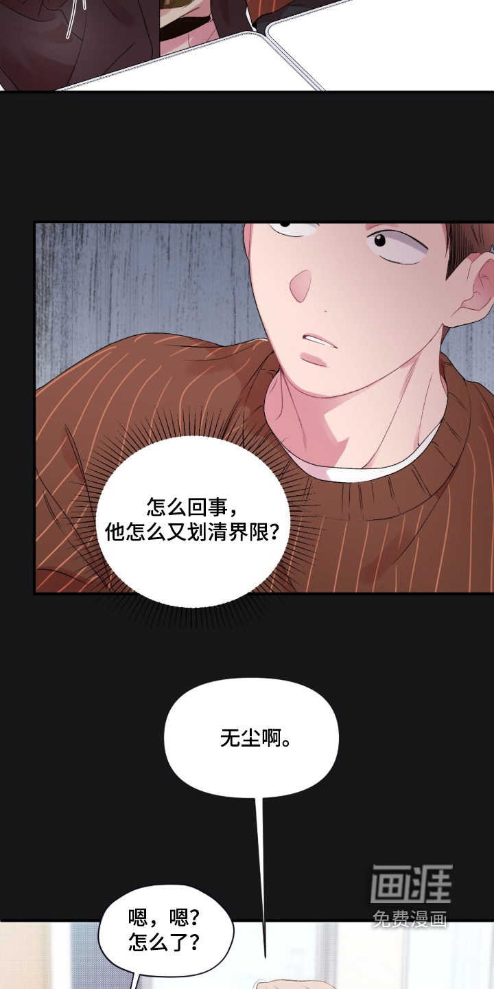错频心跳漫画-图7