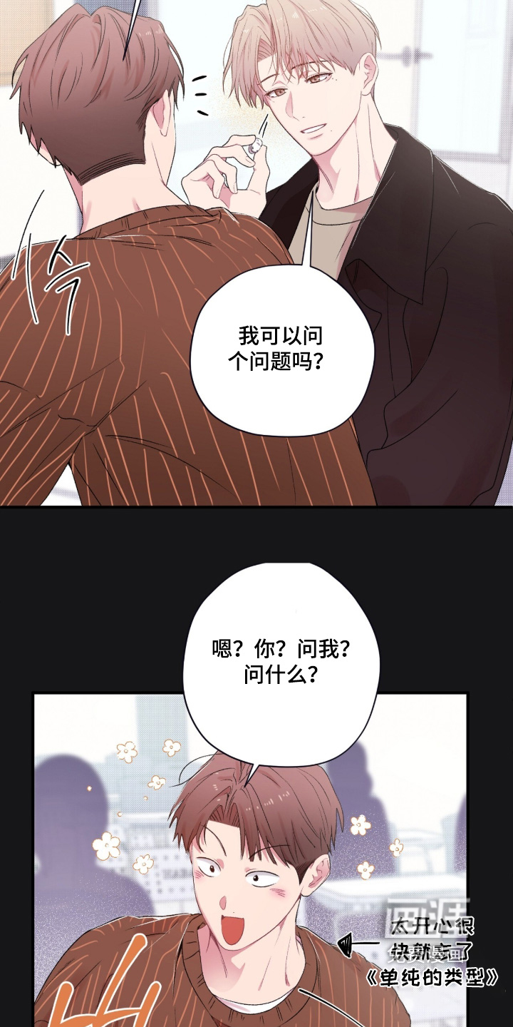 错频心跳漫画-图8