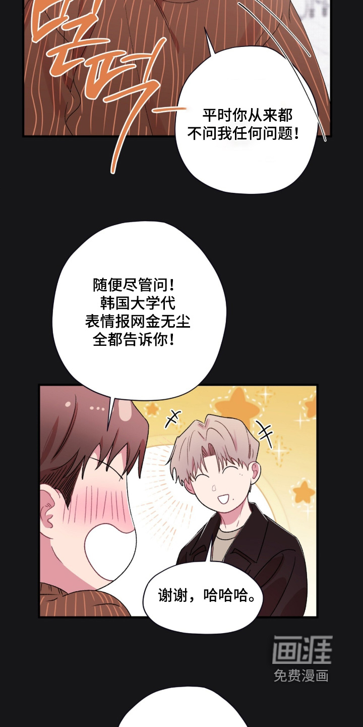 错频心跳漫画-图9