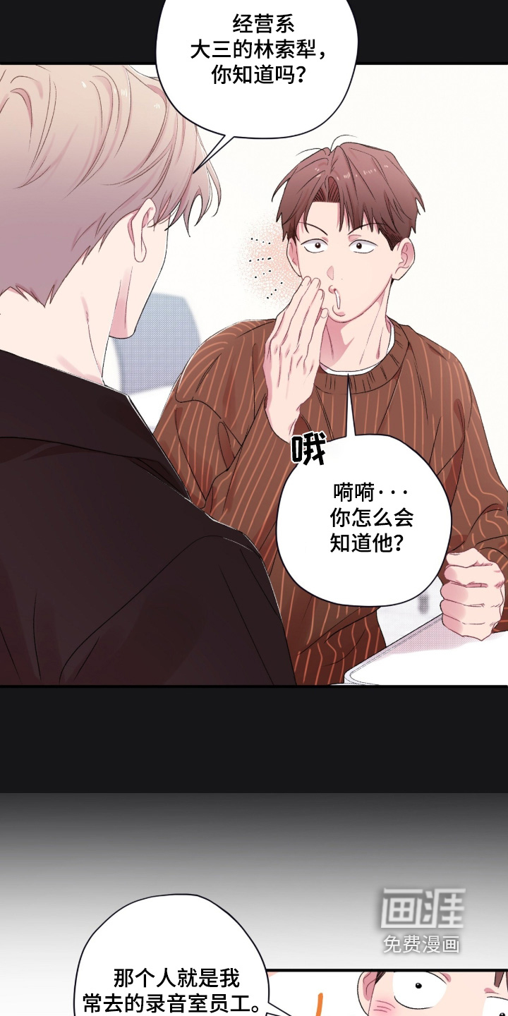 错频心跳漫画-图10