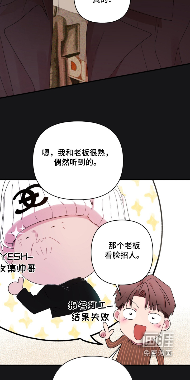 错频心跳漫画-图12