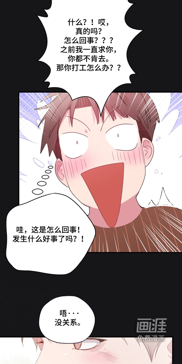 错频心跳漫画-图15