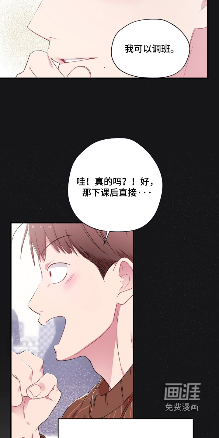错频心跳漫画-图16