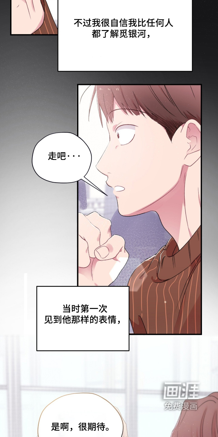错频心跳漫画-图17