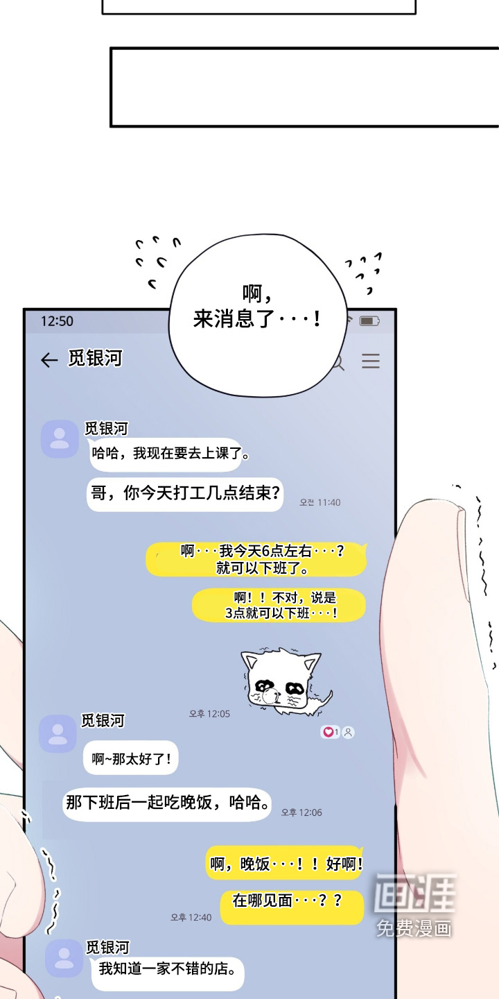 错频心跳漫画-图22