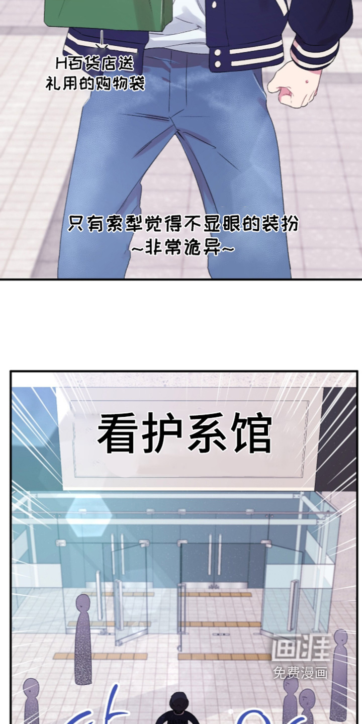错频心跳漫画-图3