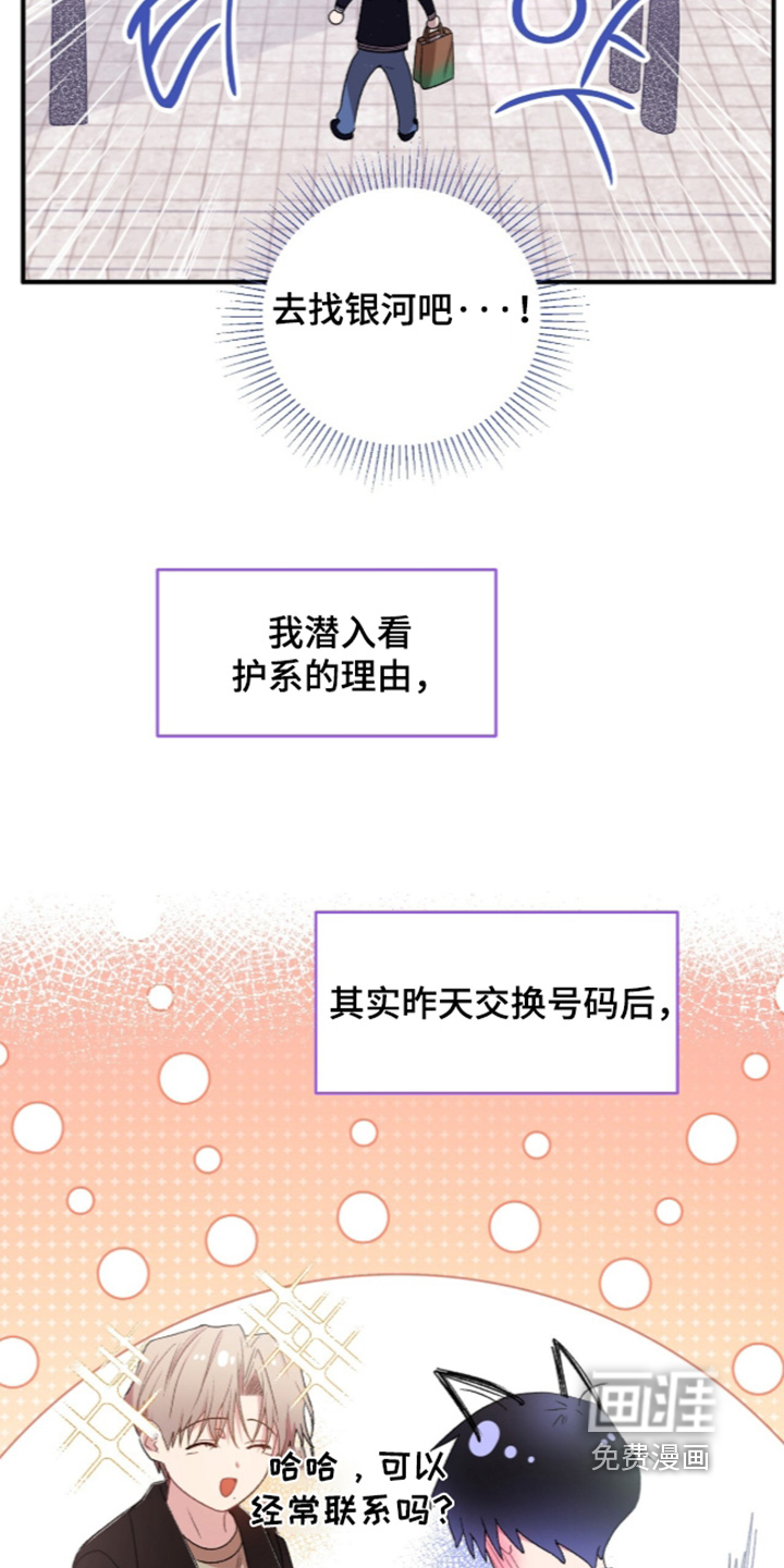 错频心跳漫画-图4
