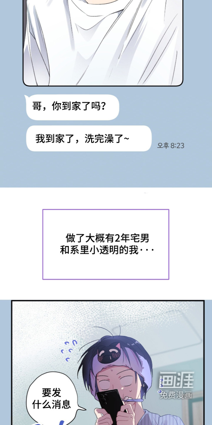 错频心跳漫画-图6