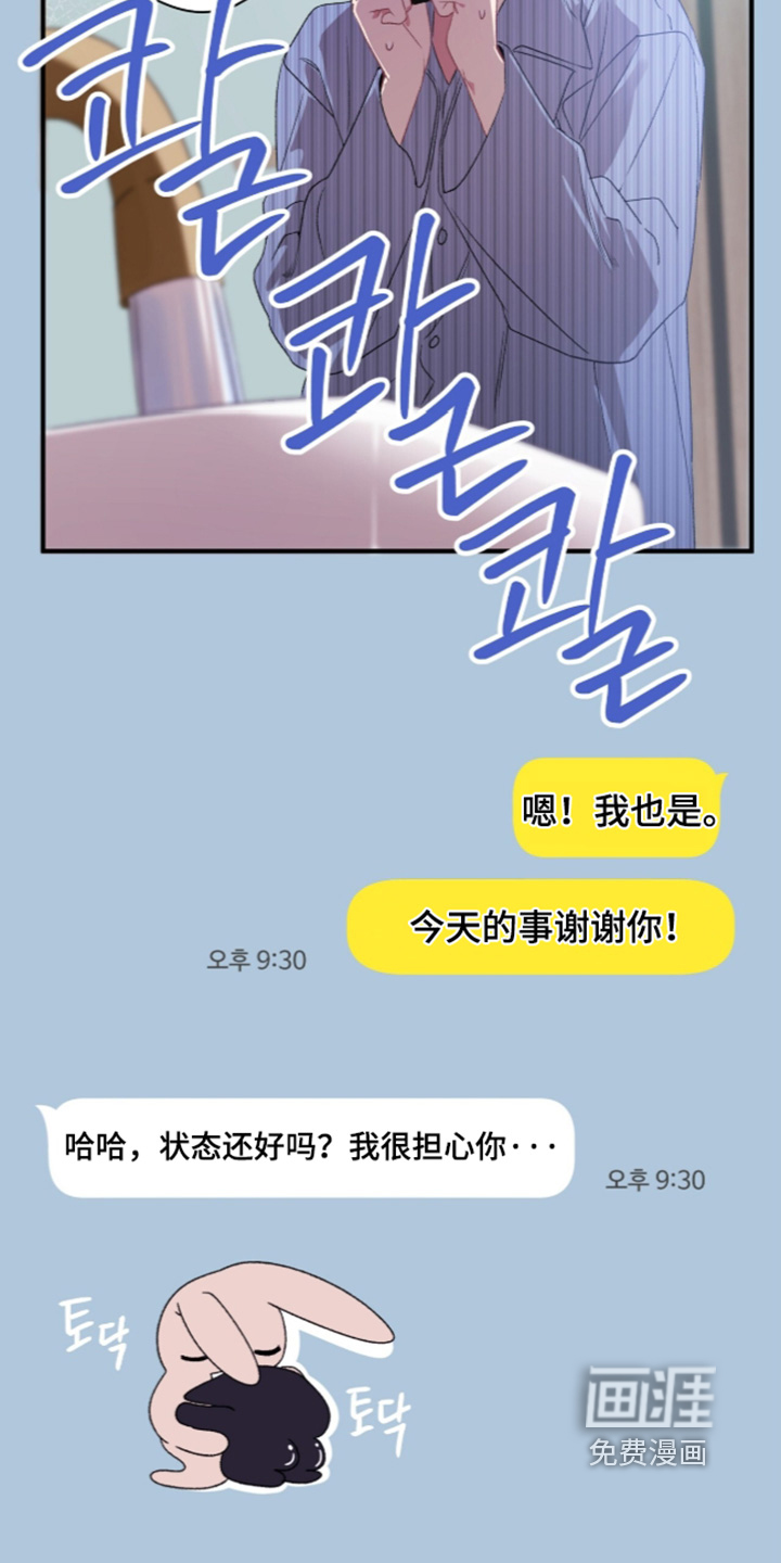错频心跳漫画-图7