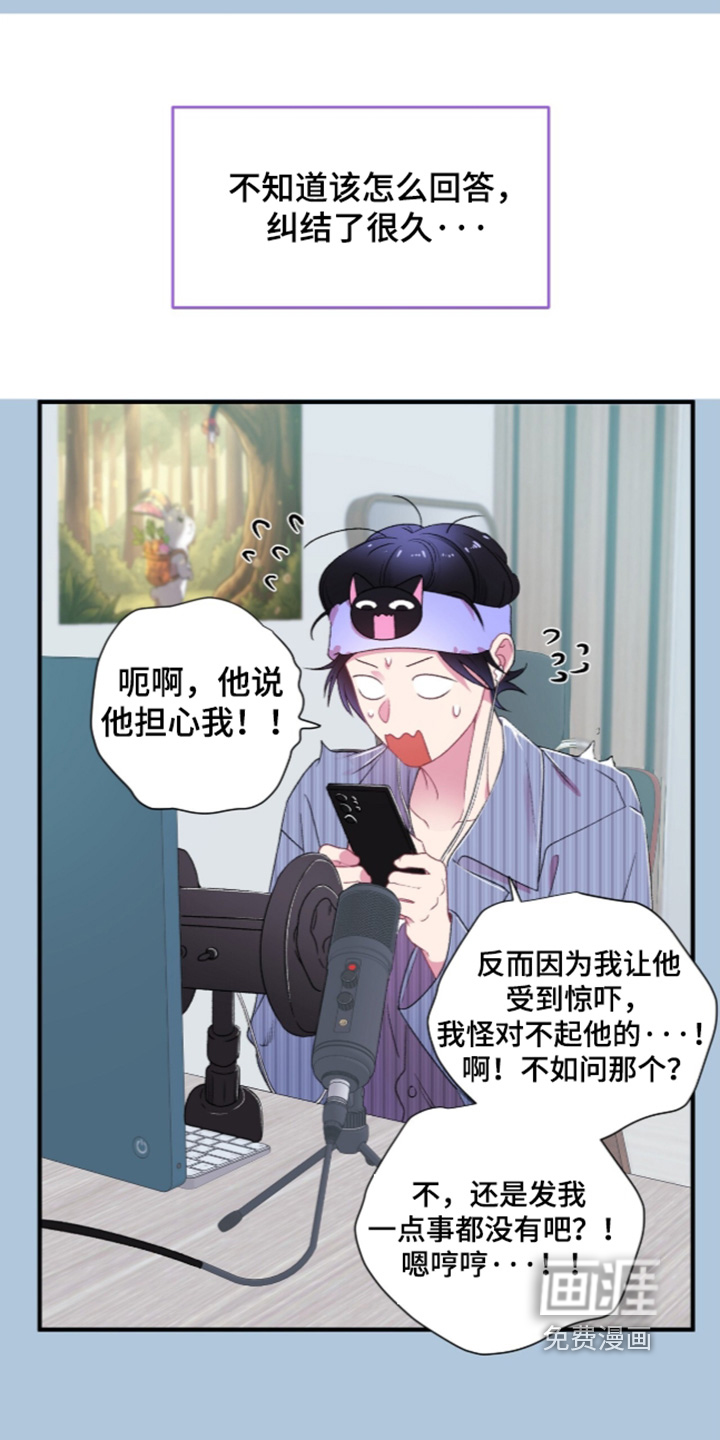 错频心跳漫画-图8