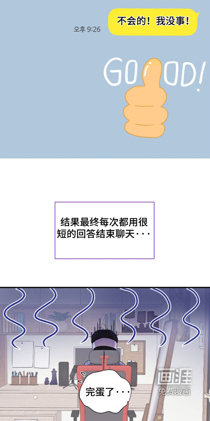 错频心跳漫画-图9