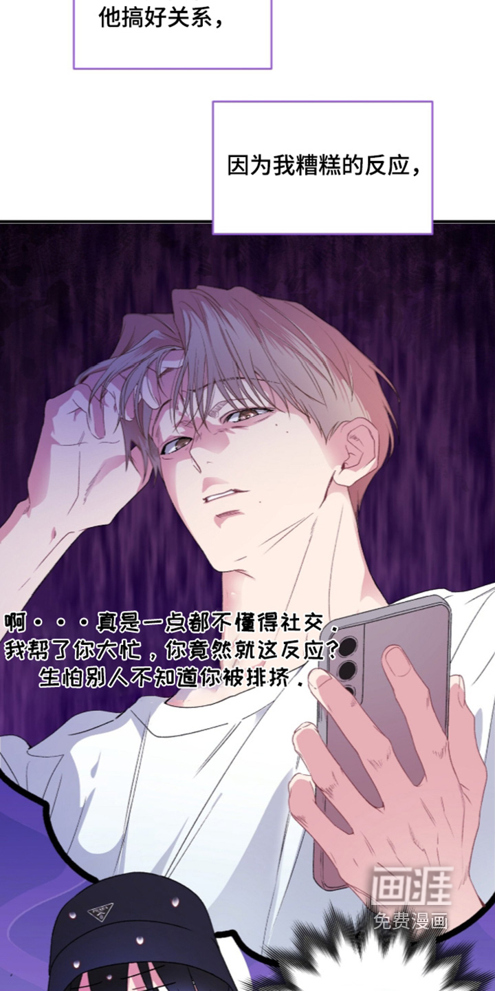 错频心跳漫画-图12