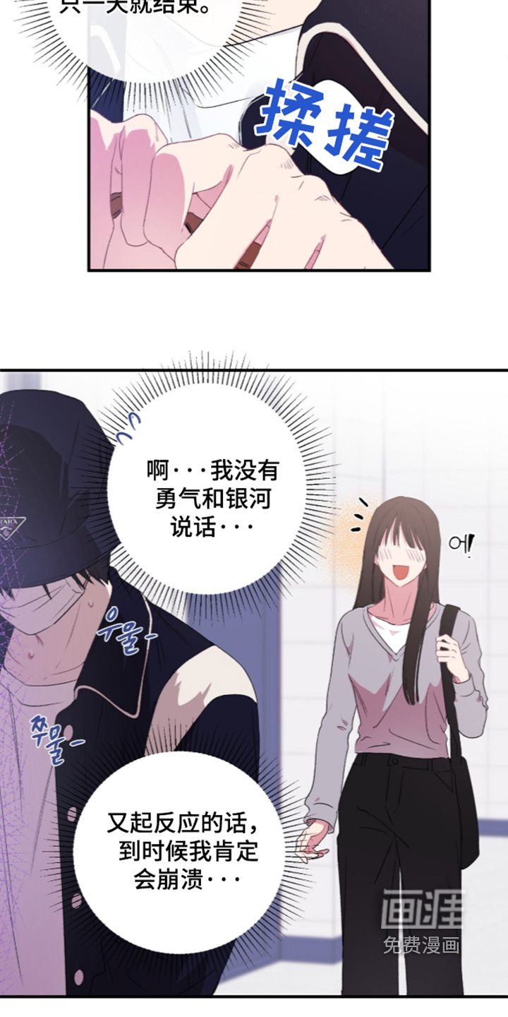 错频心跳漫画-图14