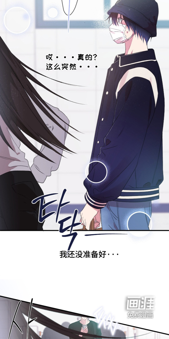 错频心跳漫画-图16
