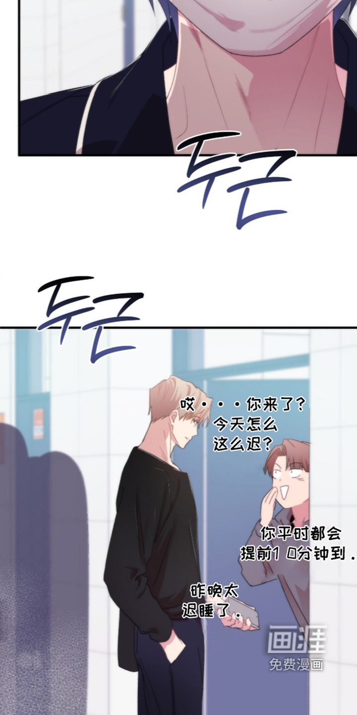 错频心跳漫画-图20