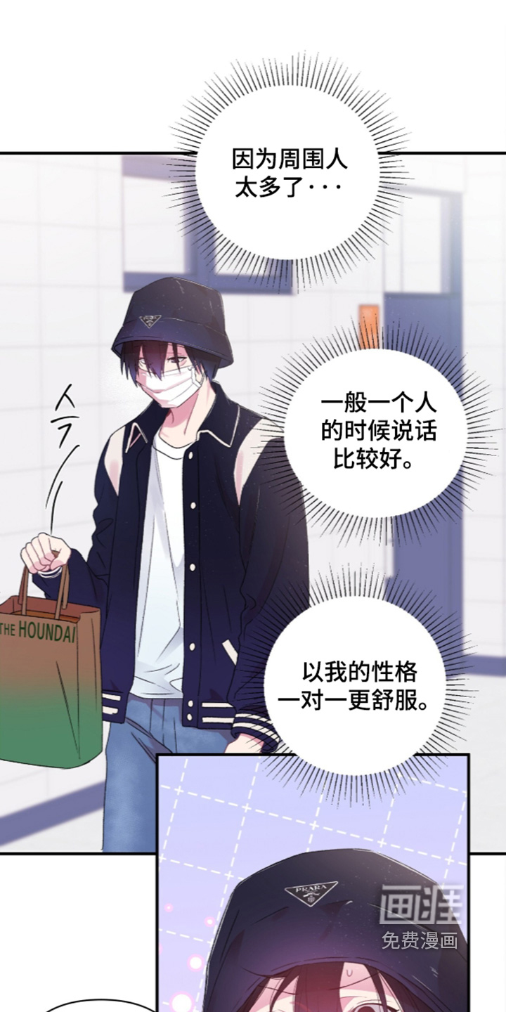 错频心跳漫画-图26