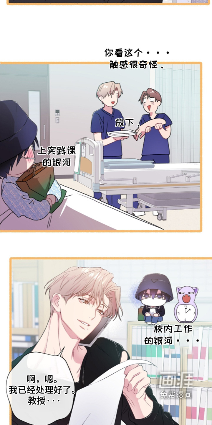 错频心跳漫画-图29