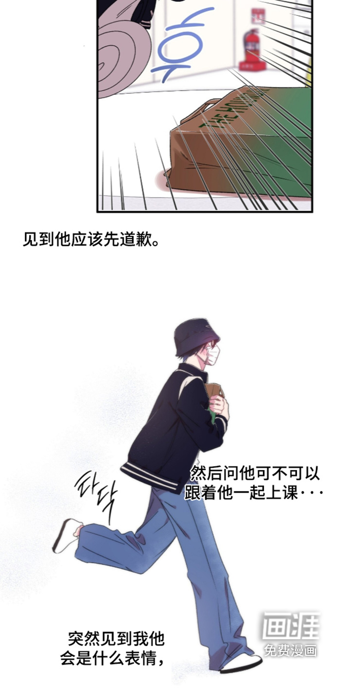 错频心跳漫画-图4