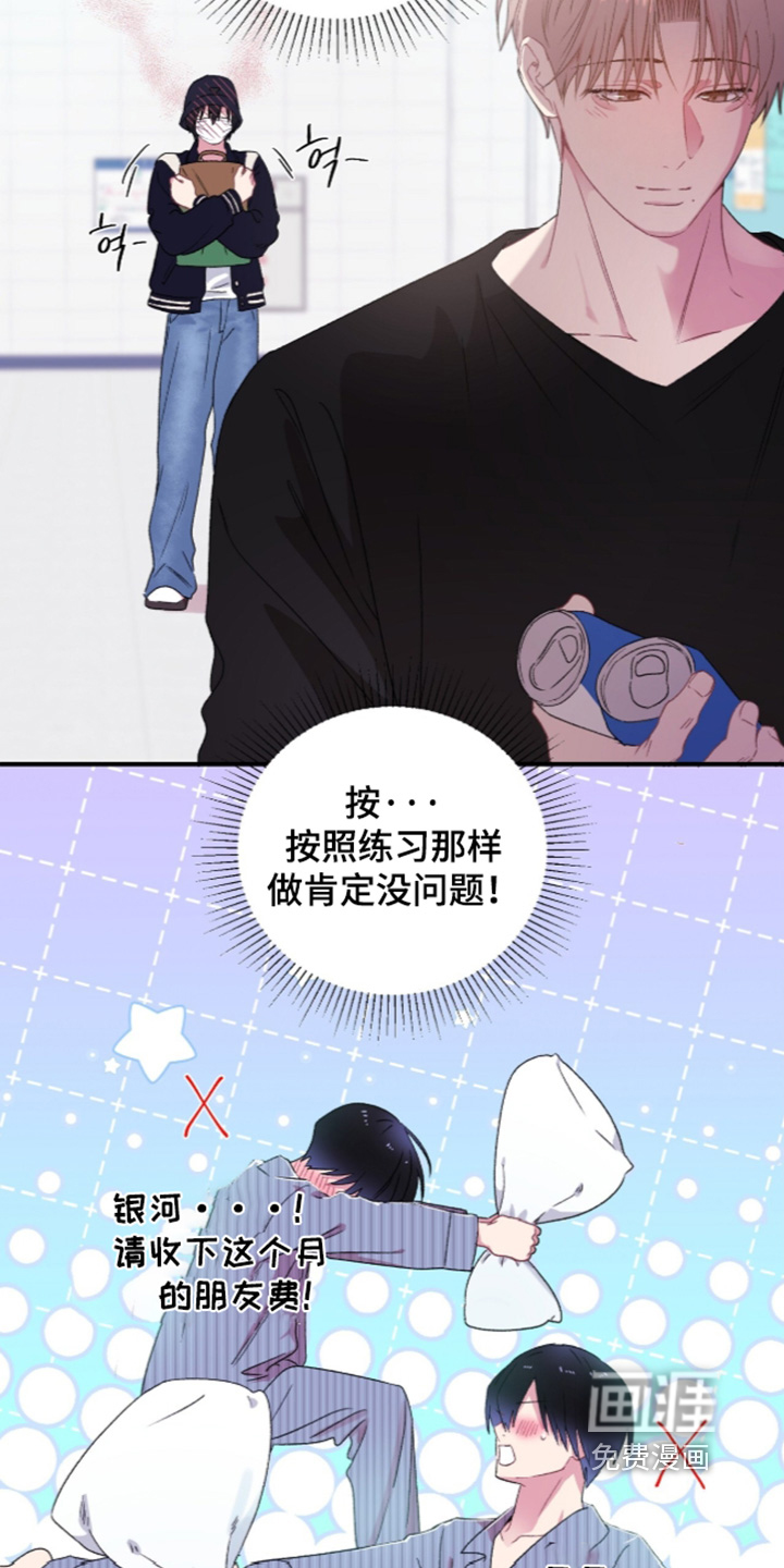 错频心跳漫画-图8