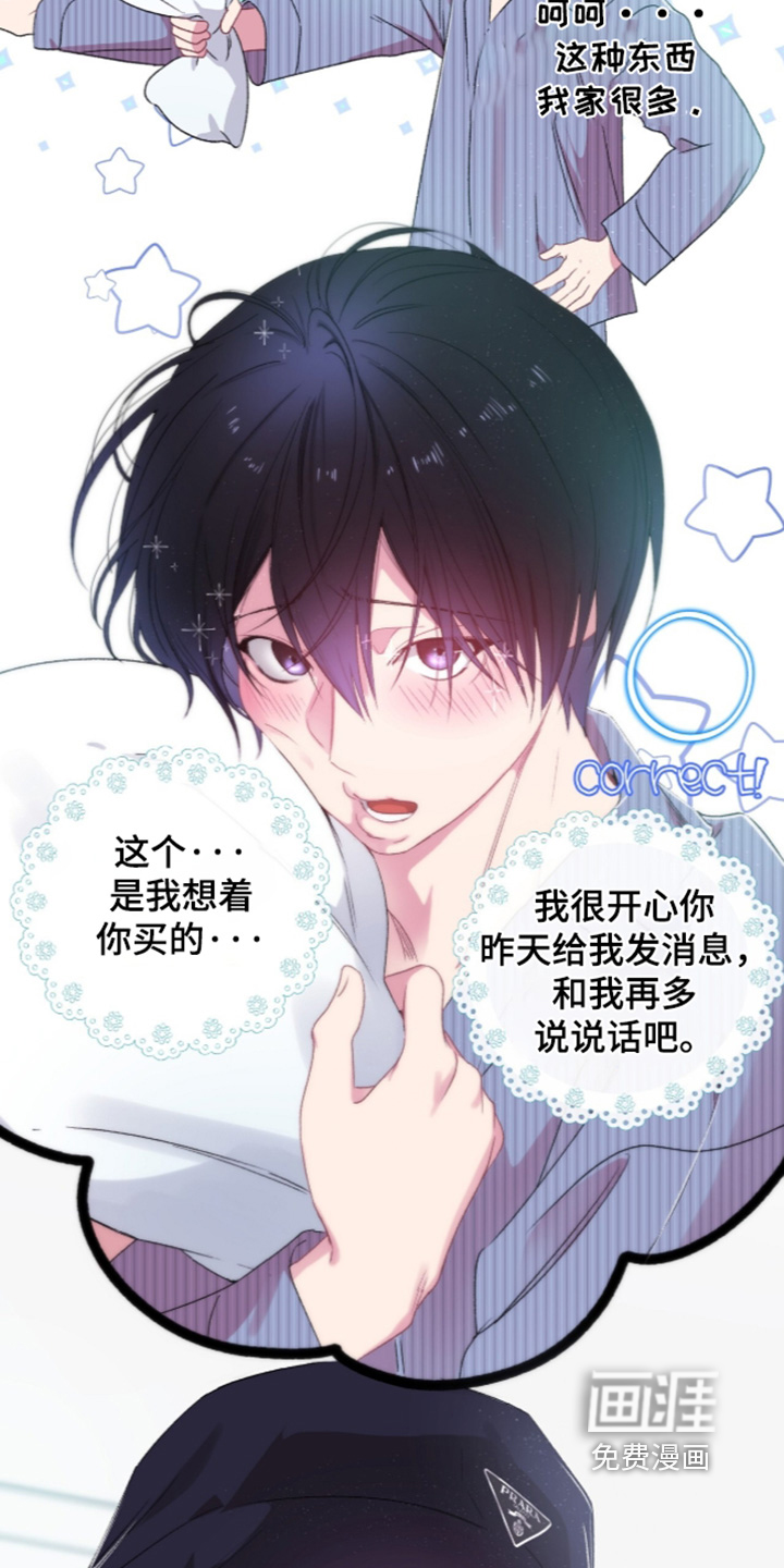错频心跳漫画-图9