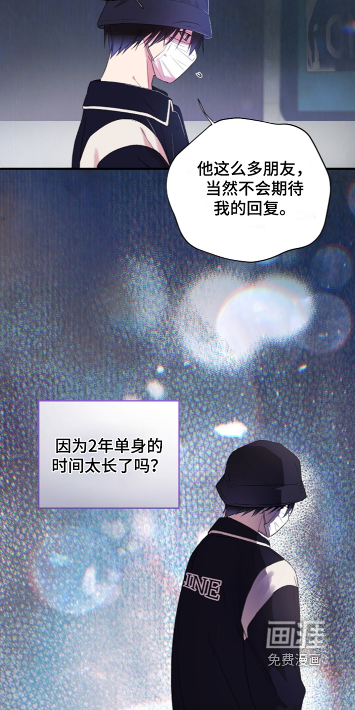 错频心跳漫画-图14