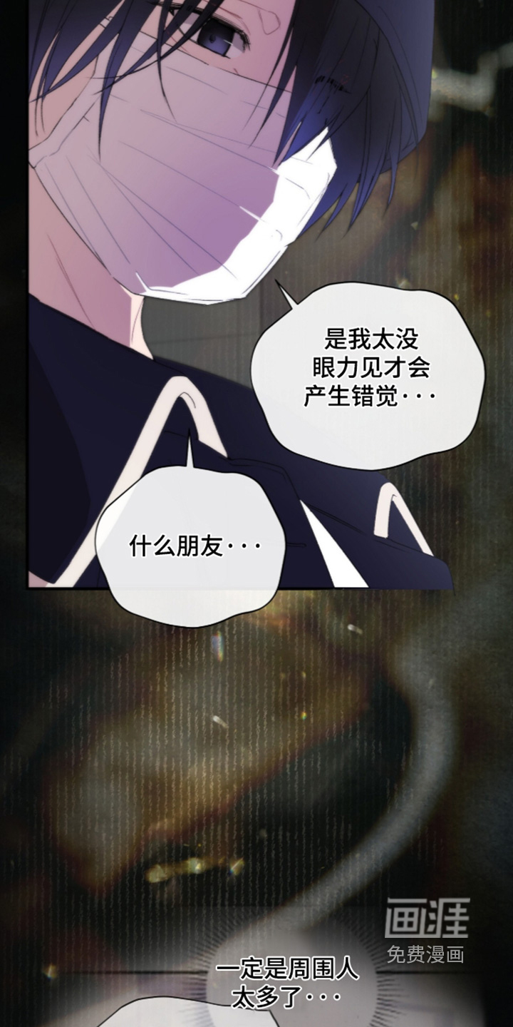 错频心跳漫画-图22