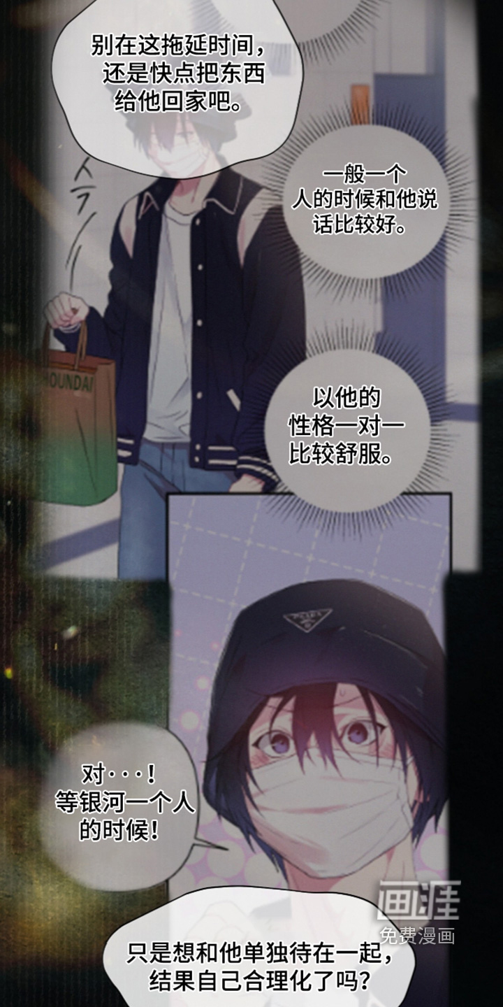 错频心跳漫画-图23