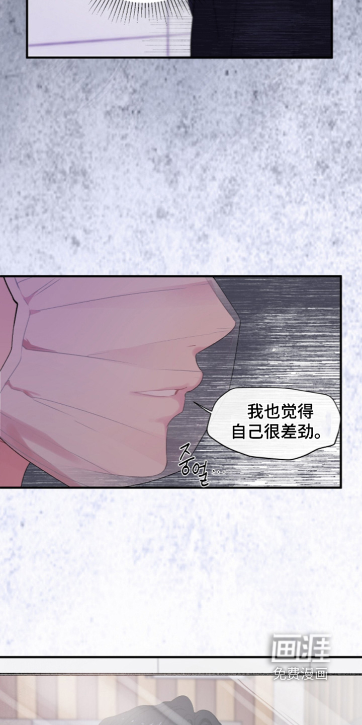 错频心跳漫画-图26