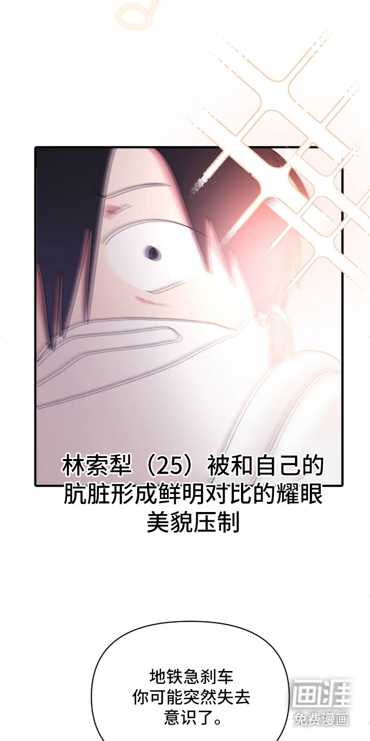 错频心跳漫画-图3