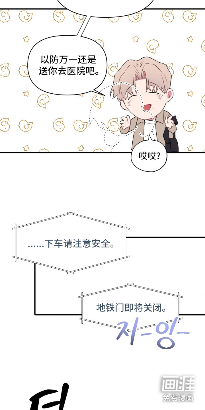错频心跳漫画-图4