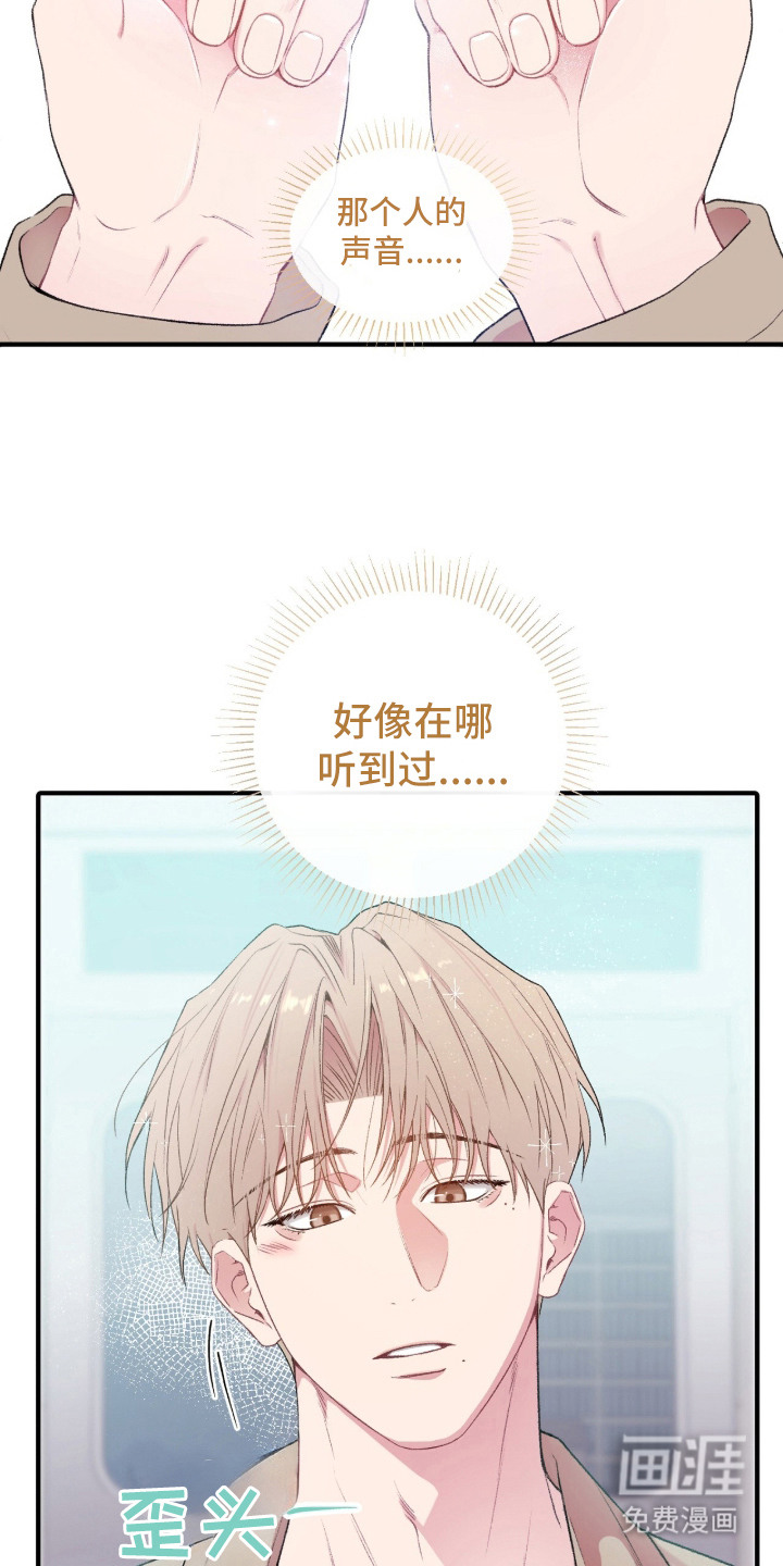 错频心跳漫画-图7