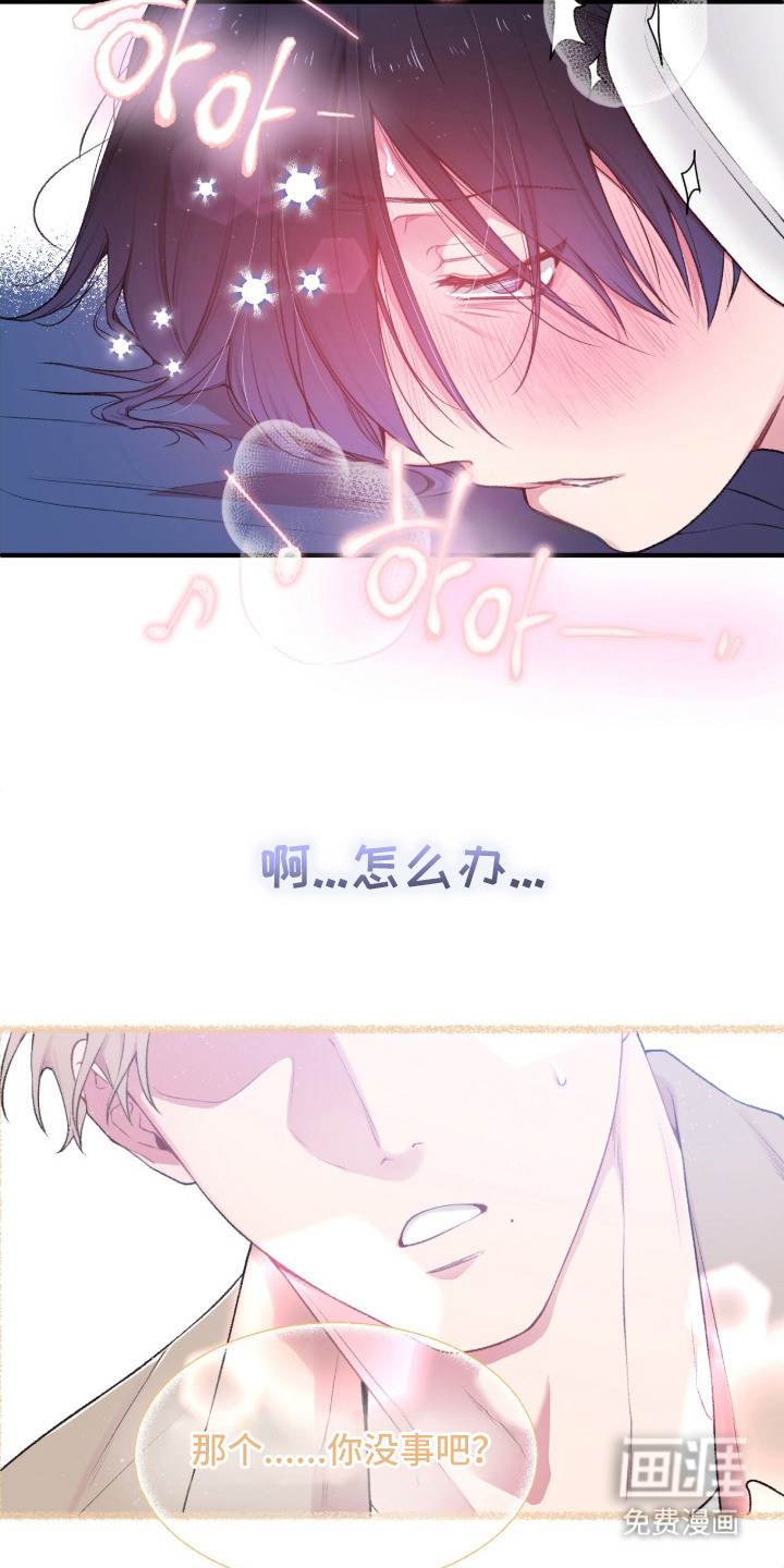 错频心跳漫画-图13