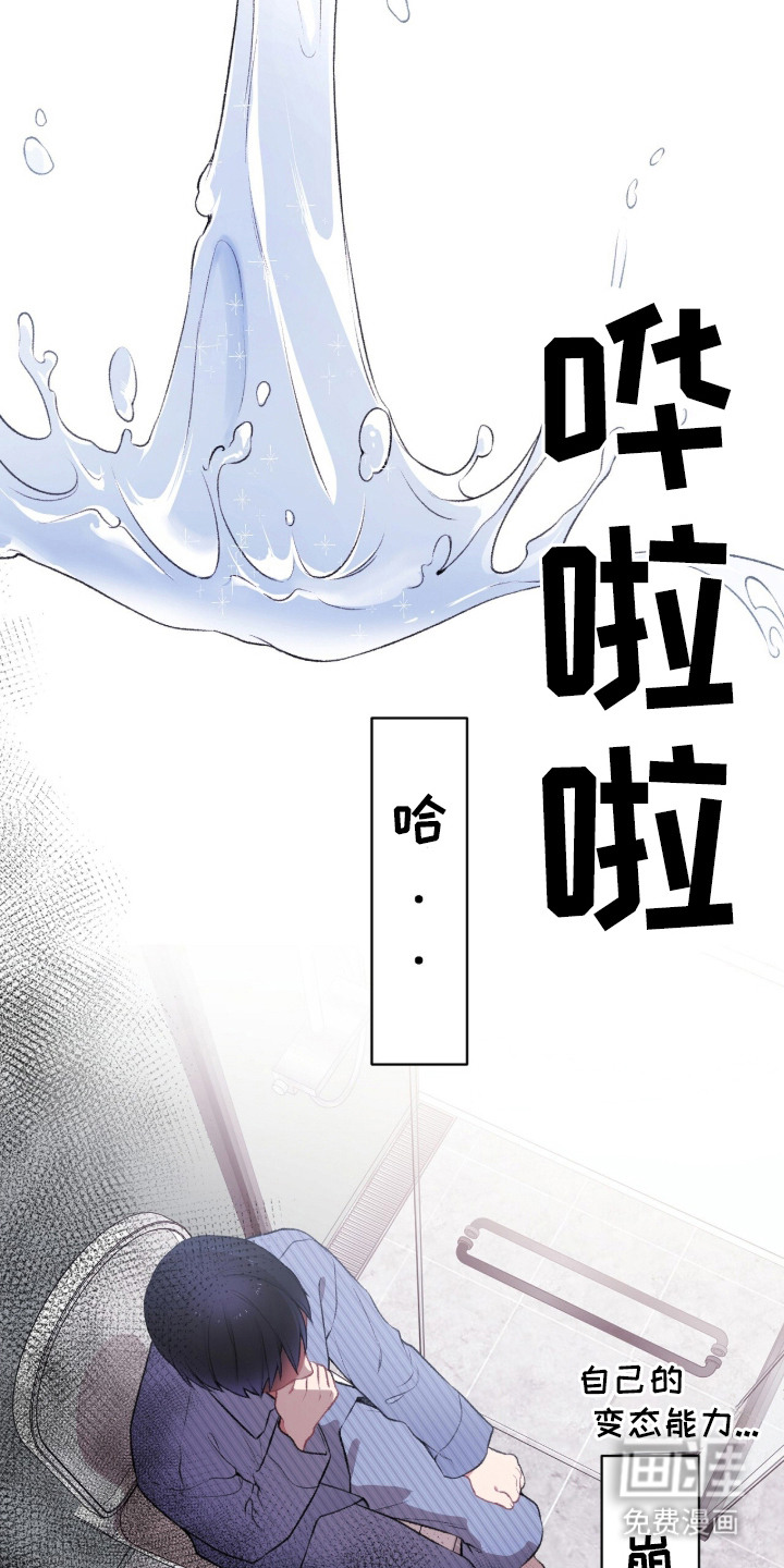 错频心跳漫画-图17