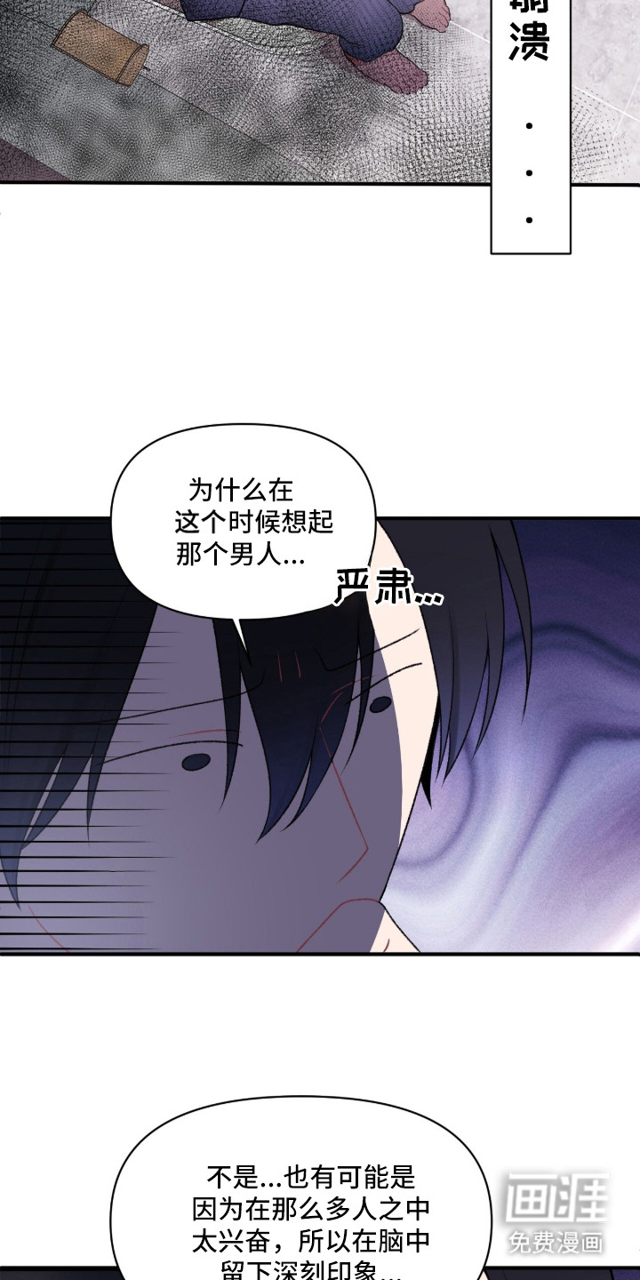 错频心跳漫画-图18
