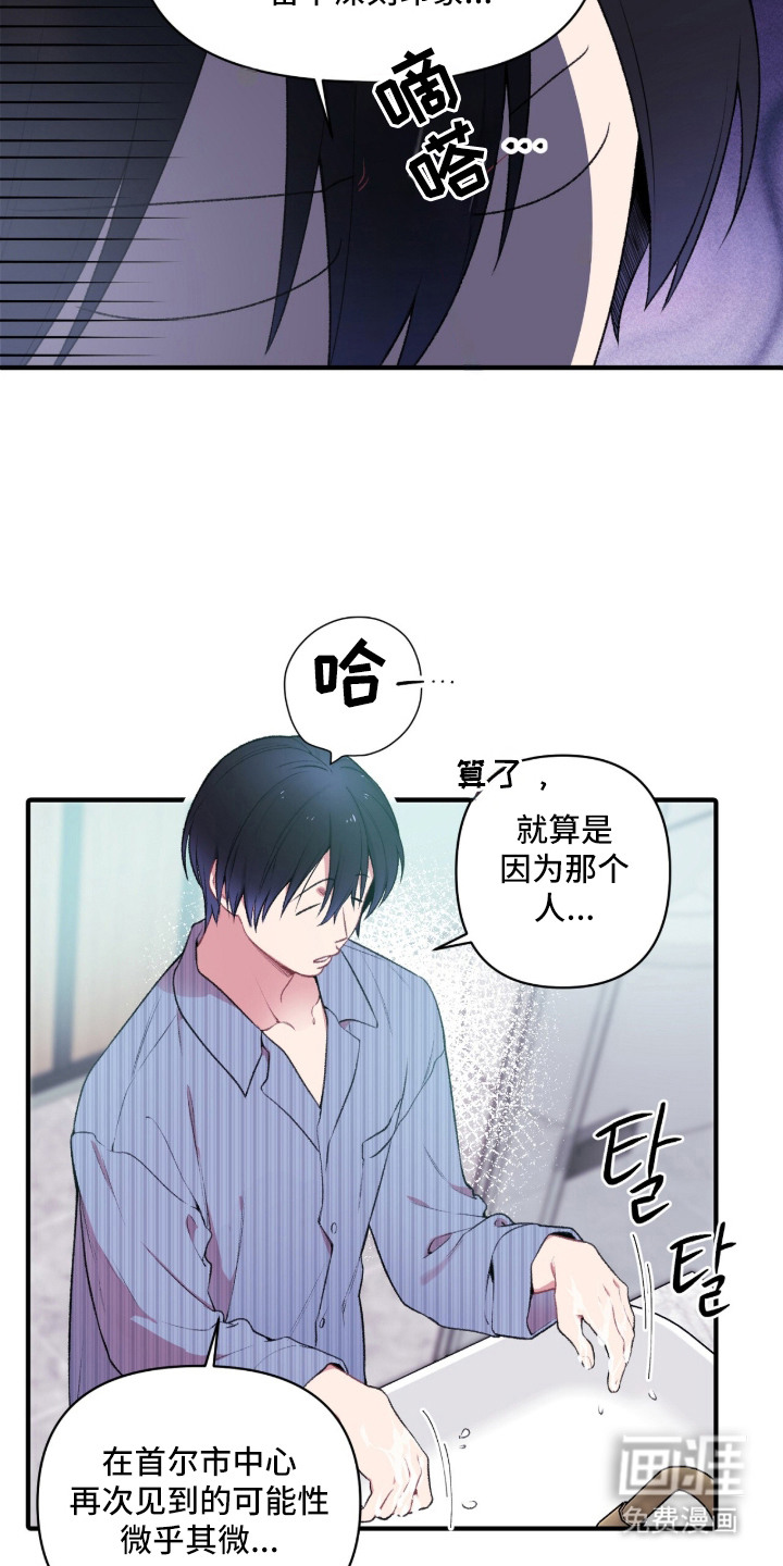 错频心跳漫画-图19