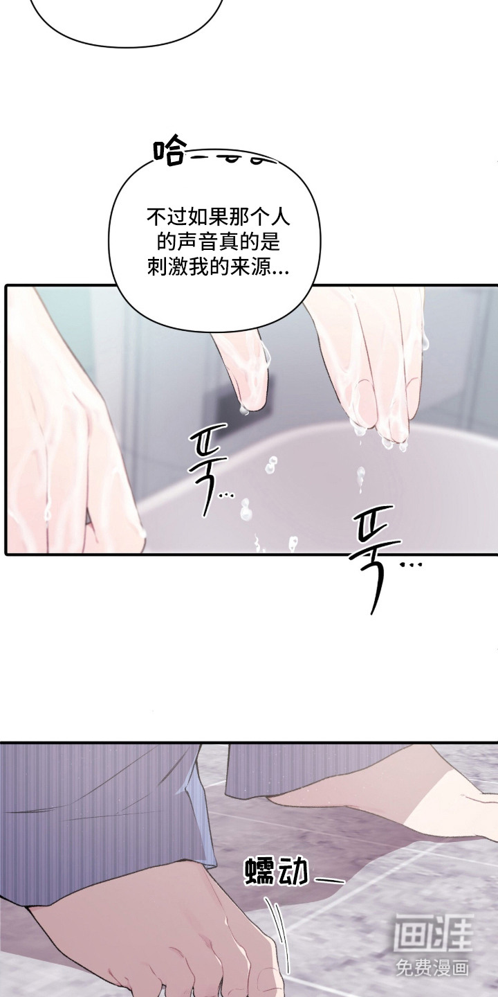 错频心跳漫画-图20