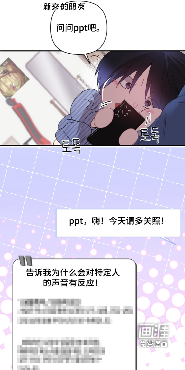 错频心跳漫画-图3