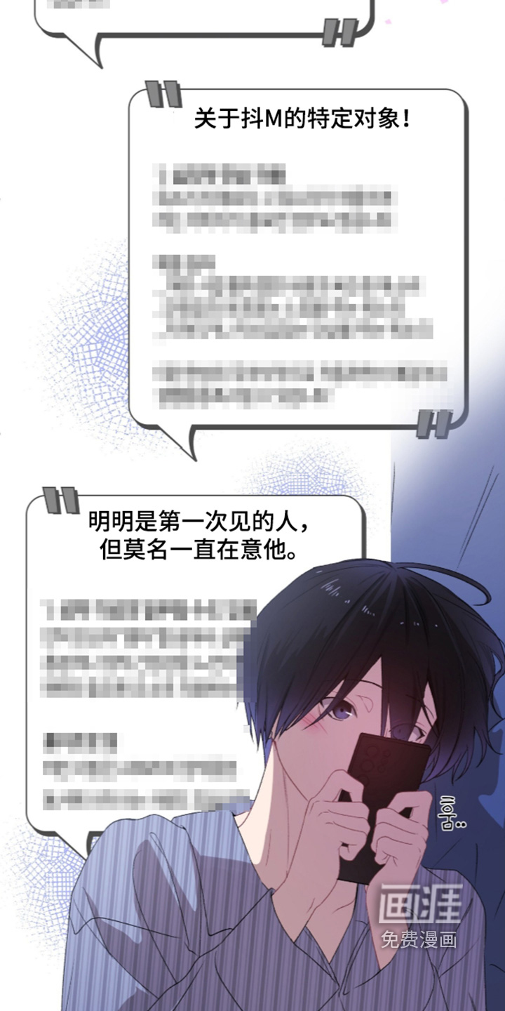 错频心跳漫画-图4