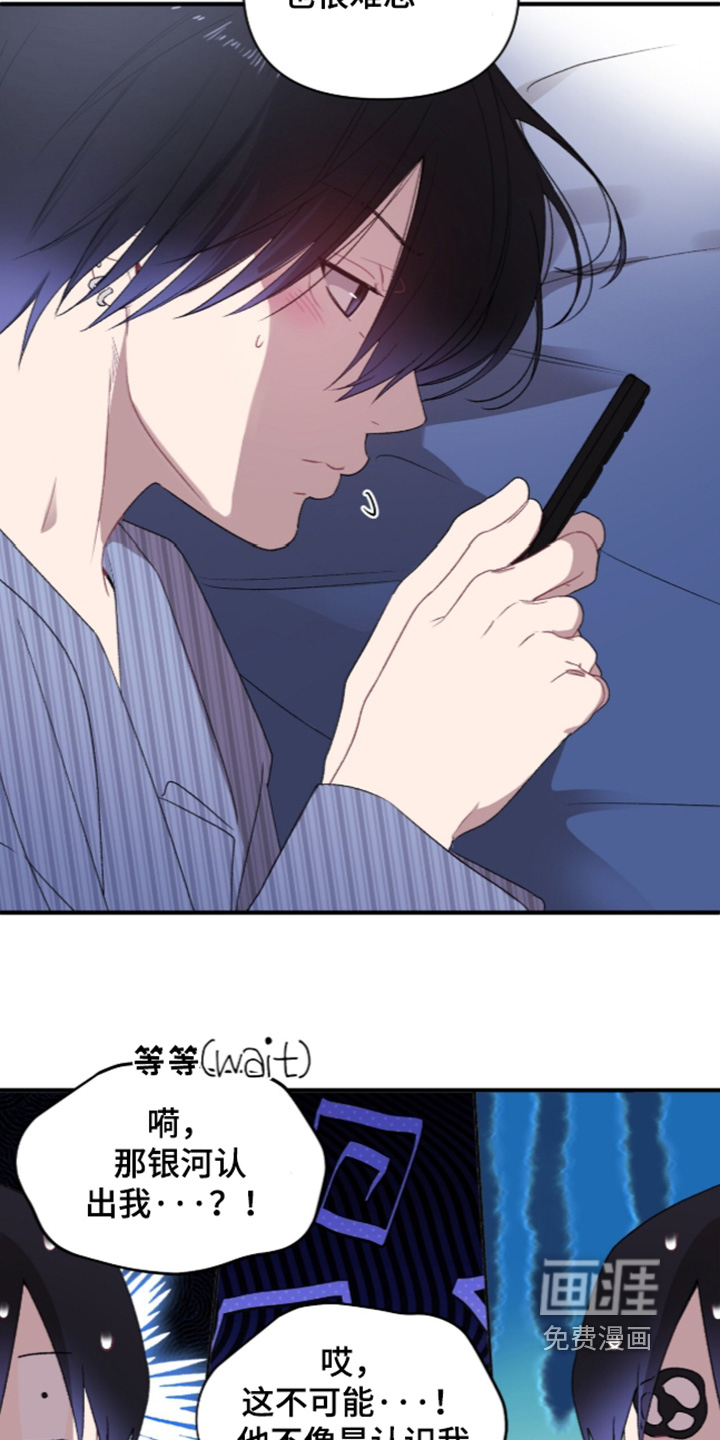 错频心跳漫画-图7