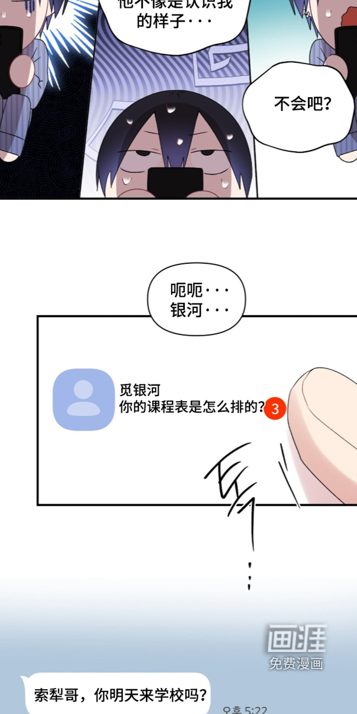错频心跳漫画-图8